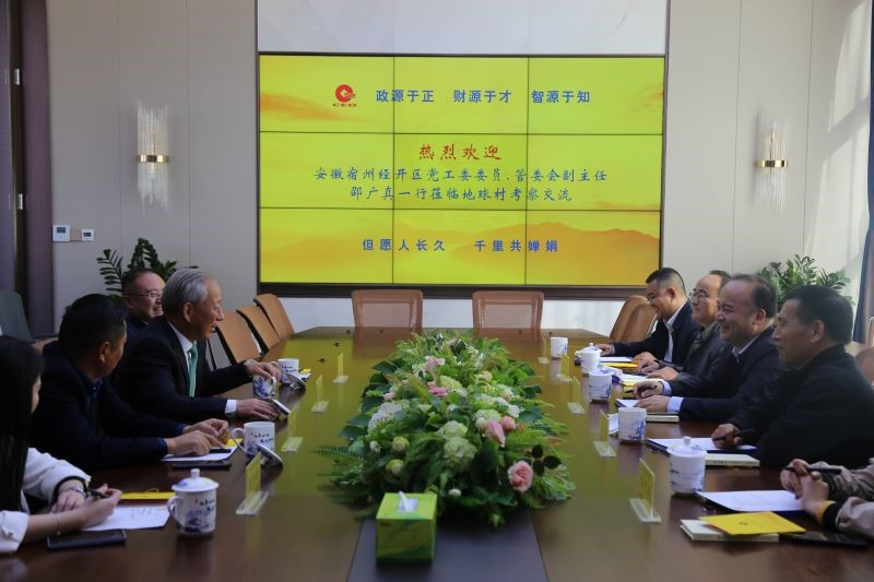 1604903273142028782.jpg 严介和理事长同宿州经开区党工委委员、管委会副主任邵广真会谈(修改).jpg